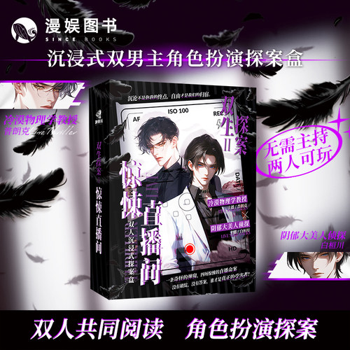 双生探案2-惊悚直播间