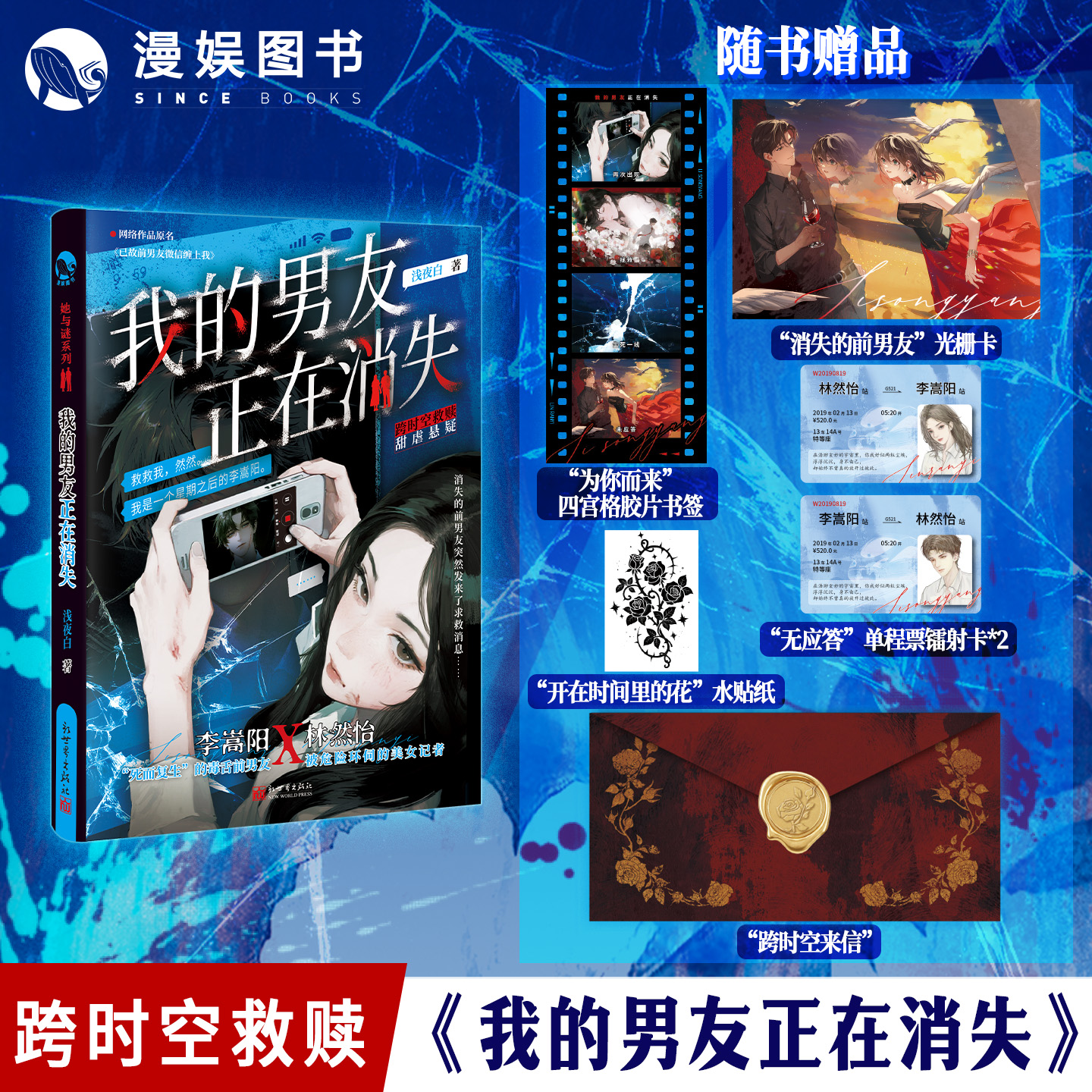 我的男友正在消失浅夜白著