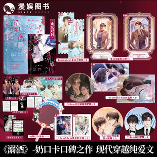 限量plus赠品版 本 奶口卡 漫娱正版 沈庭未&连诀 扉页印签 现代都市穿越温柔治愈甜文 长佩青春纯爱小说实体书 溺酒