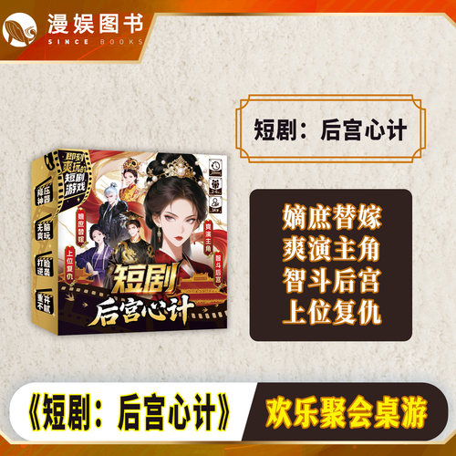 短剧后宫心计2-6人游戏