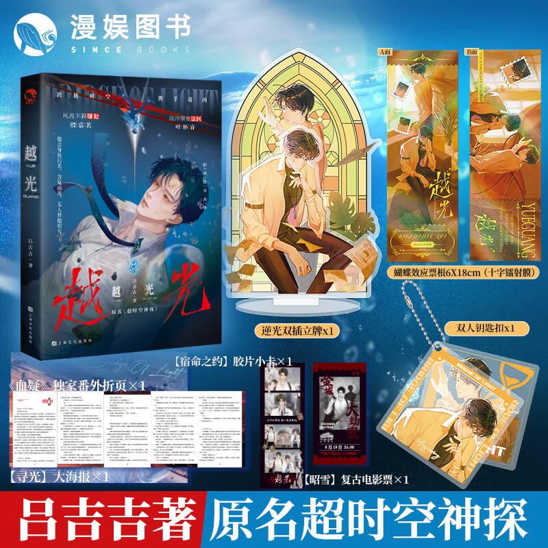 吕吉吉原名超时空神探越光