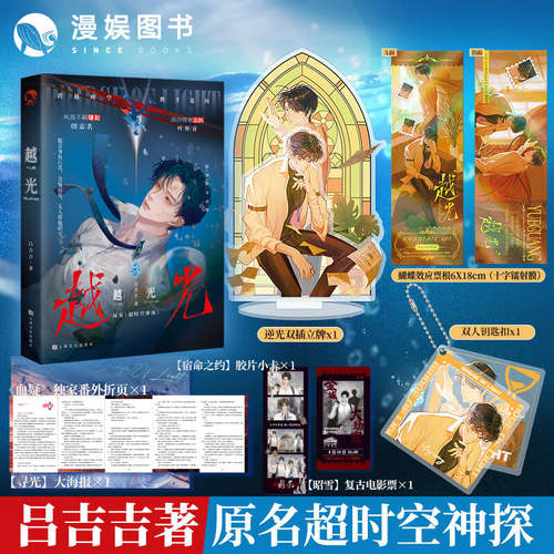 吕吉吉原名超时空神探越光