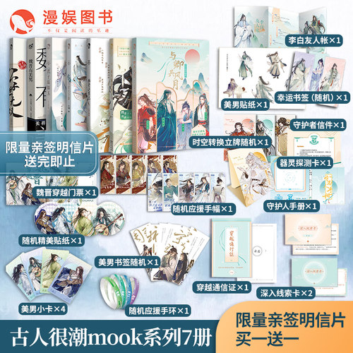 漫娱古人很潮系列7本套装