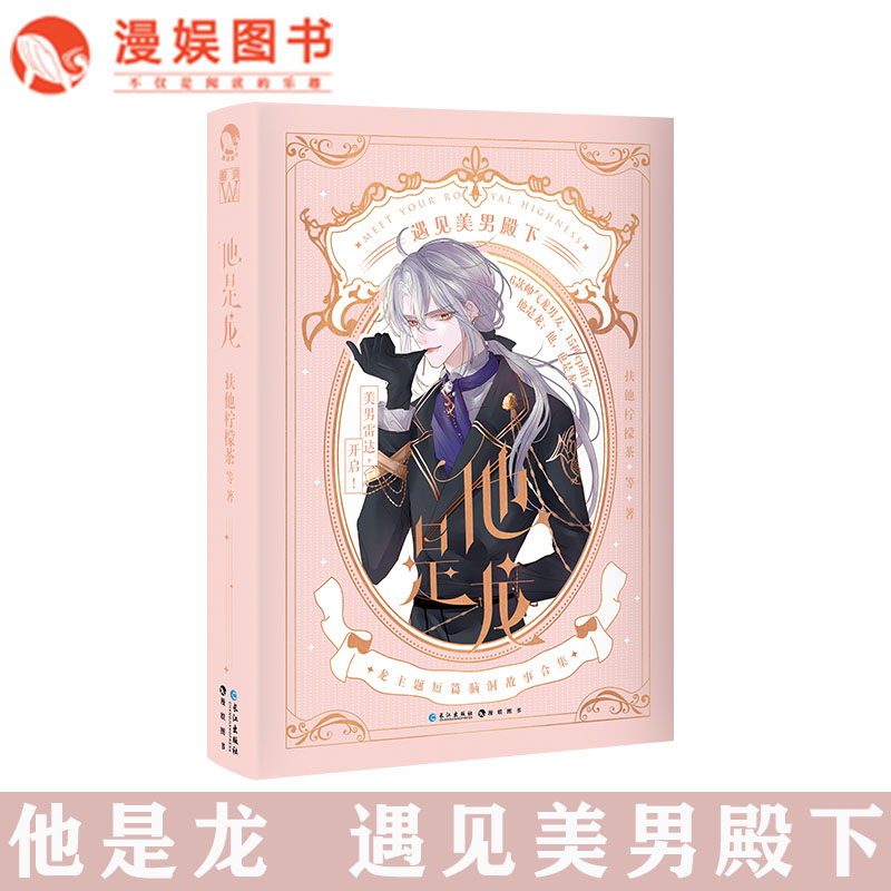 漫娱正版他是龙遇见美男殿下