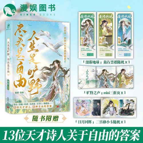 人生是旷野尽头是自由易轩编著