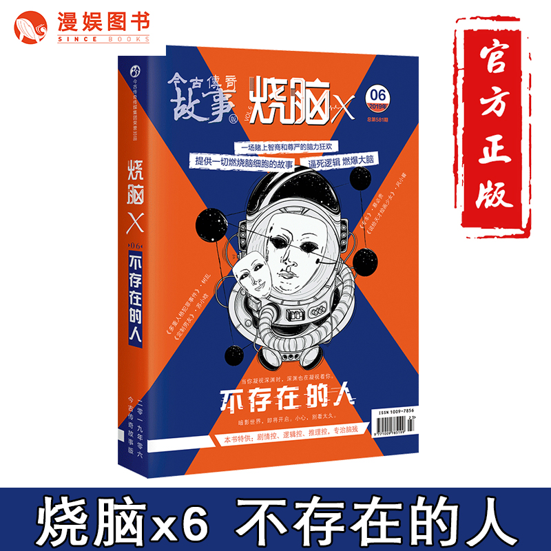 漫娱正版烧脑x6不存在的人蔡必贵等著脑洞w系列书兄弟篇烧脑x系列书逻辑剧情控悬疑解谜冒险小说烧脑互动游戏书