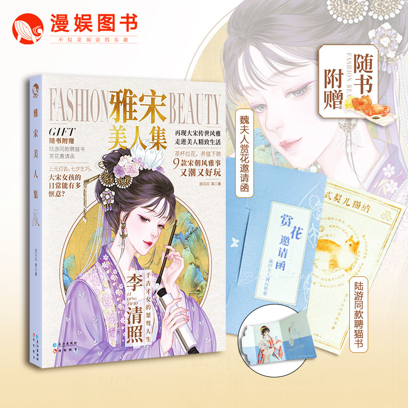 漫娱正版 雅宋美人集 古人很潮系列小说 进击的美人MOOK3历史美人再现大宋创世风雅朝代美食大比拼趣说历史唐风美人志