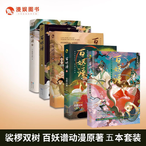 漫娱百妖谱裟椤双树古风