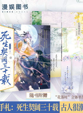 漫娱正版 元白手札:死生契阔三十载【限量特签卡扉页亲签】古人很潮mook系列 畅销历史文学小说 全彩内文正史 元稹 白居易