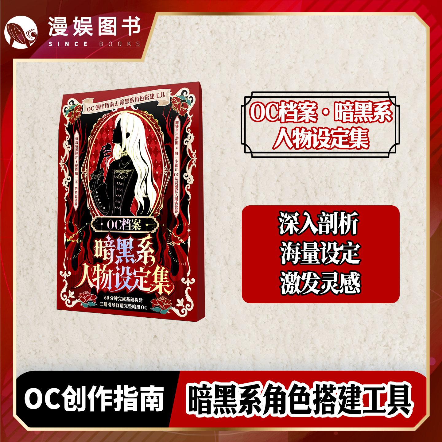 OC档案暗黑系人物设定