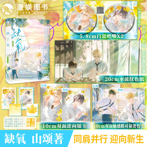 缺氧山颂著校园成长双向救赎文