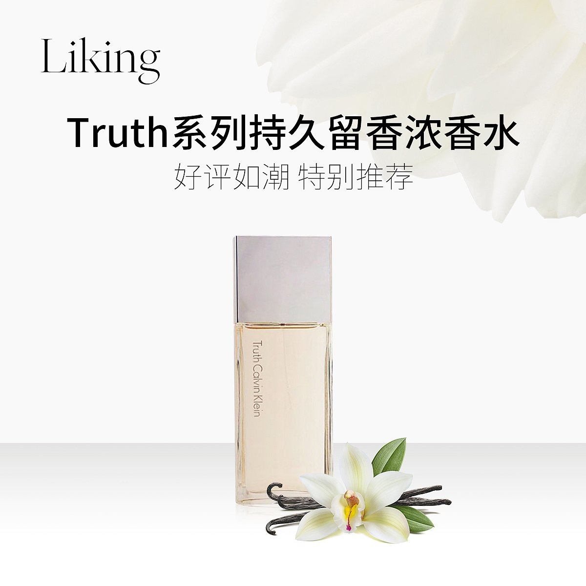 Calvin KleinÃÀ¹úckŮʿŨÏãË®TruthϵÁÐ÷ÈÁ¦³Ö¾ÃÁôÏãË® 50ml