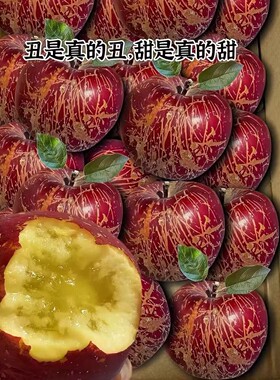 四川大凉山昭通丑苹果冰糖心新鲜水果当季整箱包邮1盐源红富士A