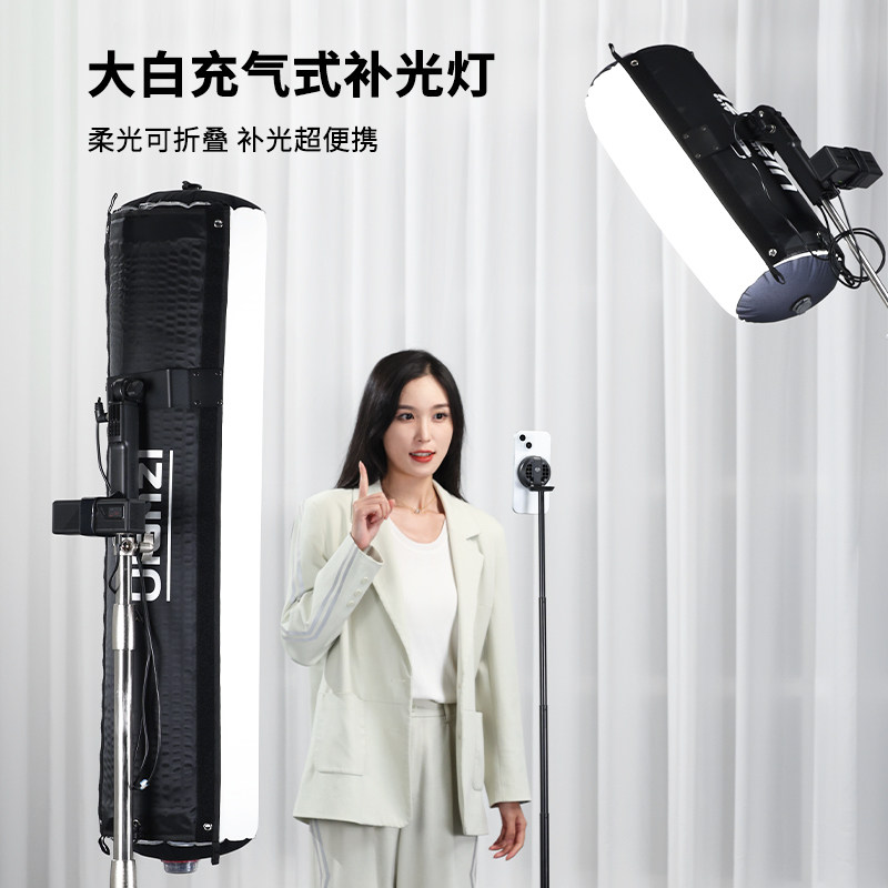 优篮子大白充气式补光灯