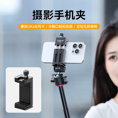 优篮子MA33摄影手机夹