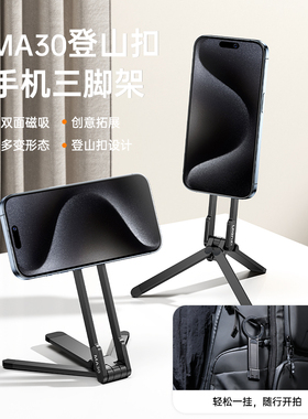 Ulanzi优篮子MA30登山扣手机磁吸三脚架直播拍摄手持折叠便携支架