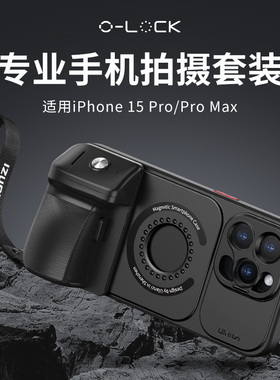 Ulanzi优篮子  O-LOCK蓝牙助拍手柄iphone15 promax手机拍摄支架