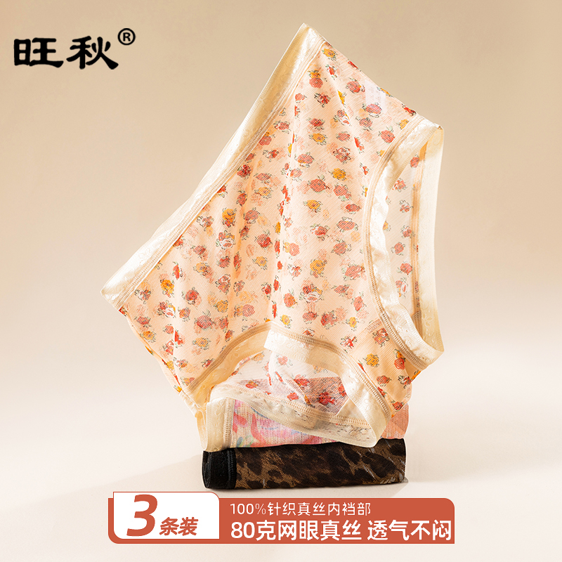 旺秋桑蚕丝印花内裤亲肤透气
