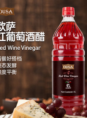 欧萨红葡萄酒醋1升装意大利进口红醋水果食用醋葡萄酿造红酒醋