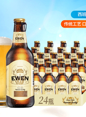 EWEN西班牙进口啤酒拉格黄啤酒250ml*24玻璃瓶装整箱原浆大麦酿造