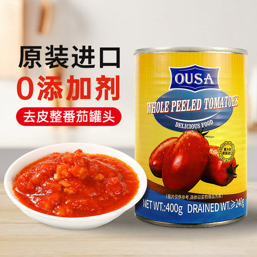 欧萨进口去皮整番茄罐头家用意大利面酱意粉意面披萨番茄酱400g