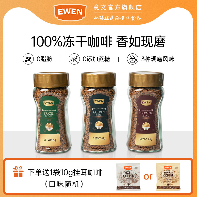 意文越南冻干黑咖啡礼盒装