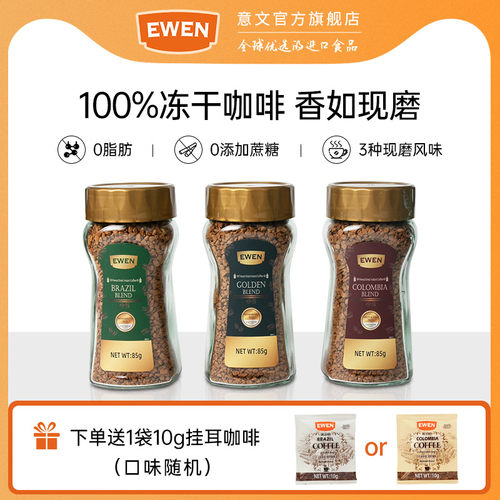 意文越南冻干黑咖啡礼盒装