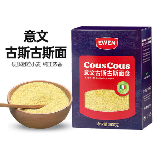 意文CousCous古斯古斯面