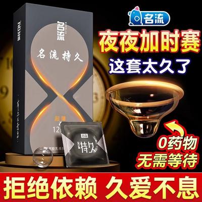 名流避孕套物理加厚安全套情趣颗粒刺激tt官方正品计生用品套套