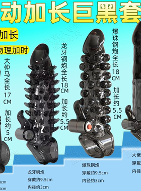 震动狼牙加长套增加粗避孕安全套延时情趣用品阴茎套带刺大颗粒tt