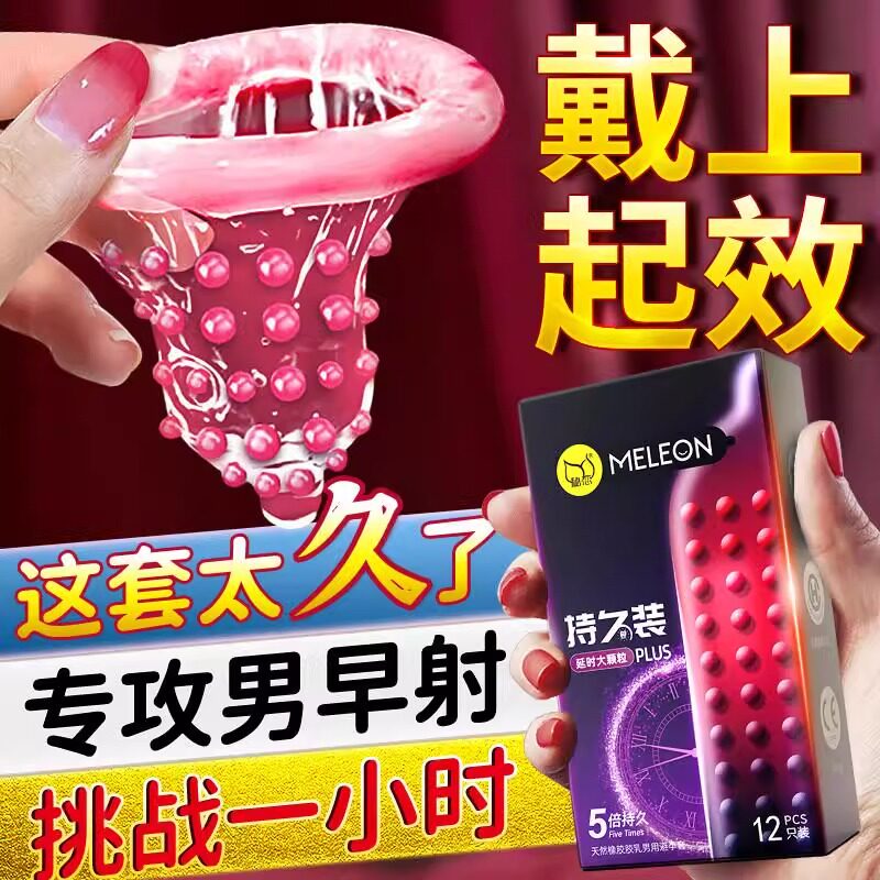 情趣避孕套热销榜第一名刺激旗舰店正品超薄安全套延时增粗大颗粒