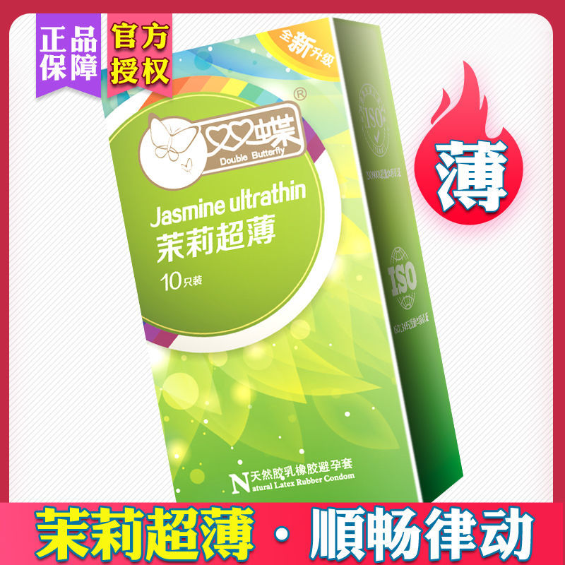 双蝶避孕套官方旗舰店正品超薄裸入茉莉花香裸感情趣变态安全套tt