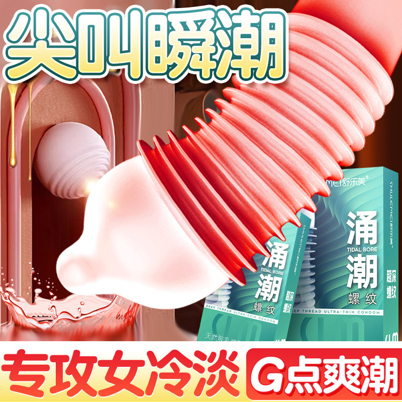 超鸟增厚粗大颗粒避孕套带刺异形螺纹增粗增硬大延时安全套易高潮