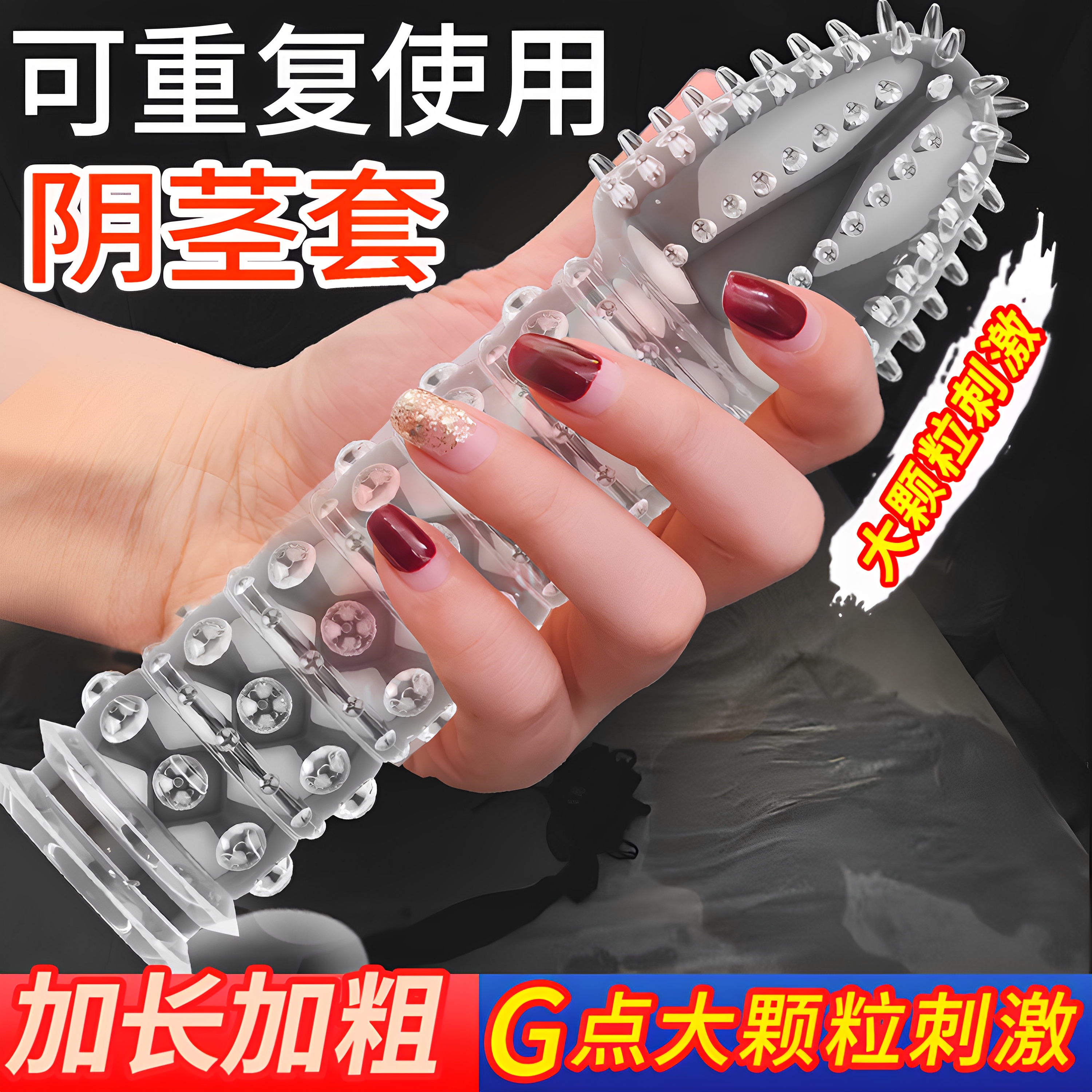 避孕套增粗增硬大延时安全套高潮狼牙性兽带刺大颗粒刺激阴蒂情趣