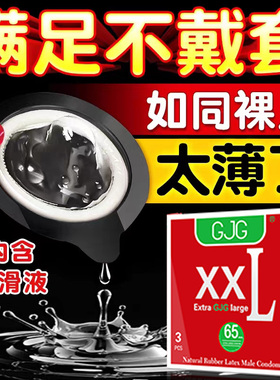 避孕套男士专用大号75mm大号65mm超大号75mm大号58mm安全套大码套
