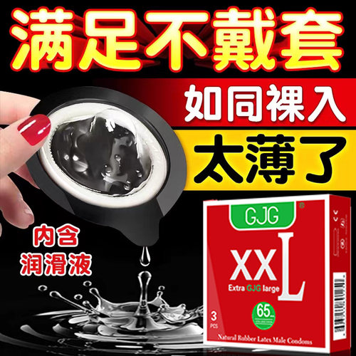 避孕套男士专用大号75mm大号65mm超大号75mm大号58mm安全套大码套