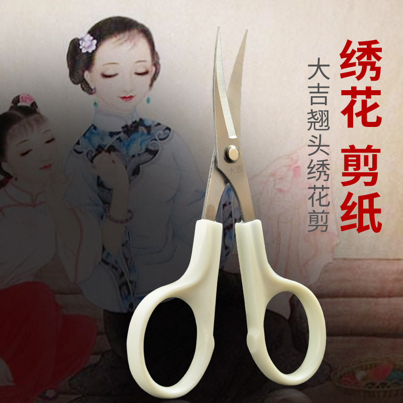 大吉小剪刀手工刺绣弯头DIY图片