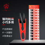 大吉塑柄纱剪十字绣服装 缝纫小剪刀 线头剪刀裁缝U型剪子大号正品