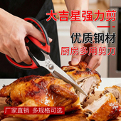 大吉星家用强力剪不锈钢大小号裁缝线头手工剪纸厨房杀鱼鸡骨剪刀