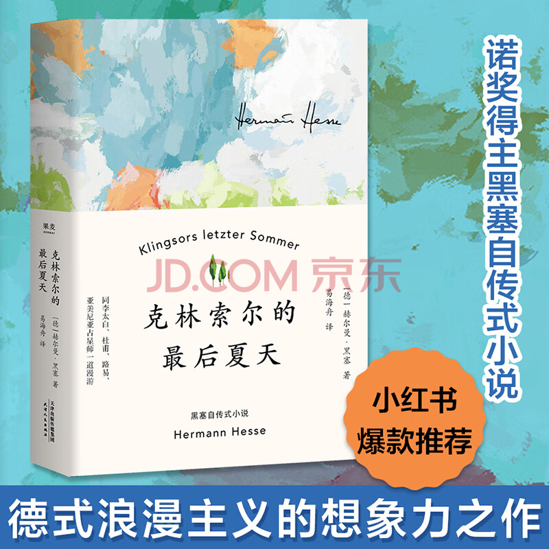 果麦 克林索尔的最后夏天