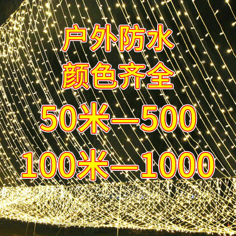 led彩灯满天星灯户外露营挂树灯