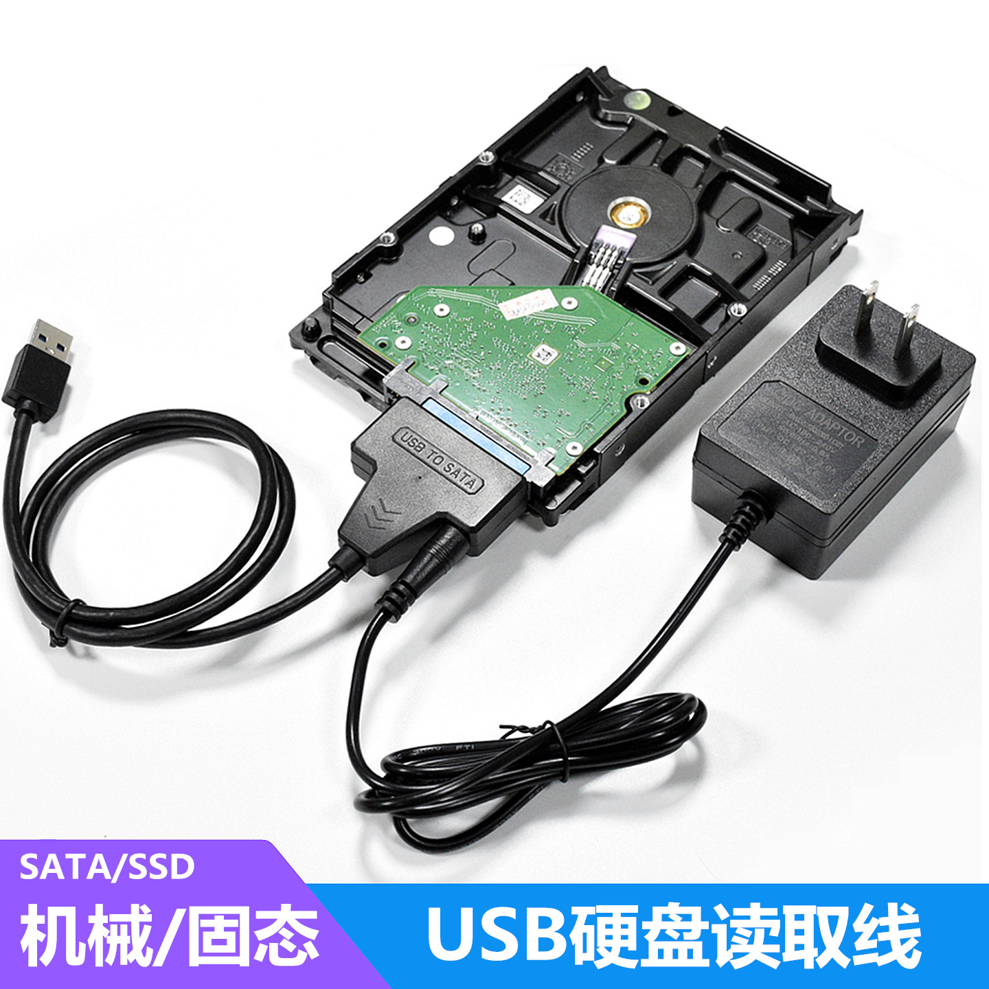SATA转USB3.0 硬盘转接读取易驱线 外接移动3.5寸串口SSD固态机械