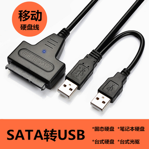双USB转SATA串口硬盘读取连接转换易驱线 外接SSD固态笔记本2.5寸