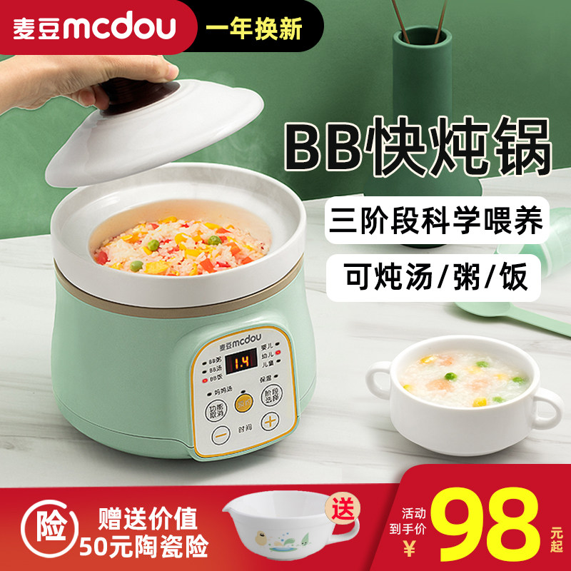 麦豆婴儿电炖锅宝宝辅食锅儿童电饭煲迷你BB煲煮粥神器bb煲汤陶瓷