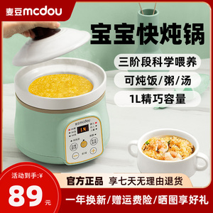 麦豆bb煲电炖炖盅bb粥胚芽米婴儿辅食锅养生炖盅迷你炖锅儿童婴儿