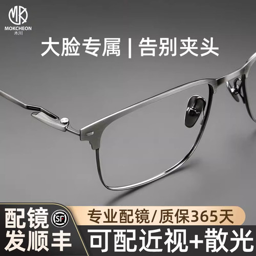 木川152MM眼镜男近视大脸胖子超轻纯钛商务大框可配度数网上配镜