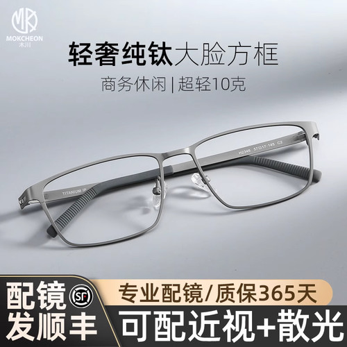 木川147男近视轻奢商务纯钛眼镜