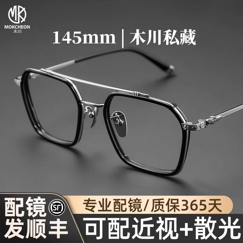 木川私藏145复古雕花梁纯钛镜框