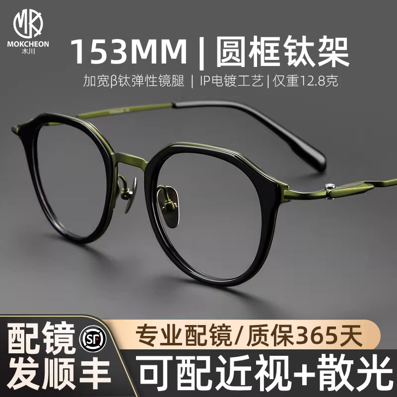 木川153MM眼镜男款近视复古不规则圆框超轻钛架可配度数网上配镜,ZIPPO/瑞士军刀/眼镜,防蓝光镜,淘宝优惠券,粉丝福利购,淘宝优惠卷