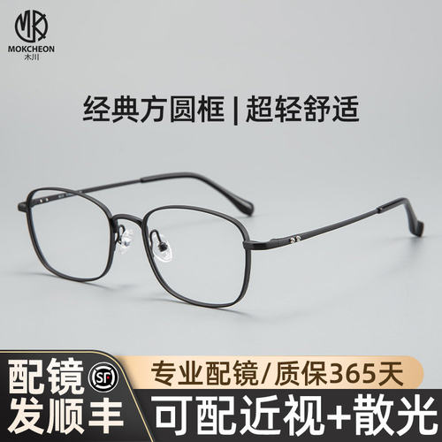 木川144MM超轻纯钛百搭近视眼镜